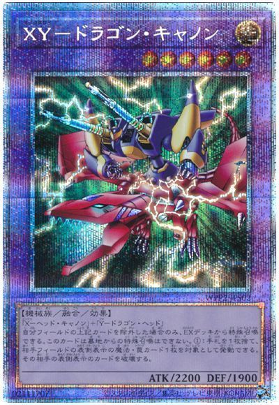 【状態B】XYドラゴンキャノン【PSE】〈WPP2-JPS02〉