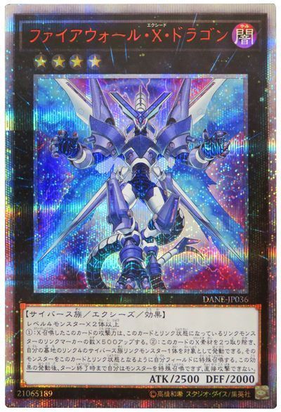 【状態B】ファイアウォールXドラゴン【20thSE】〈DANE-JP036〉