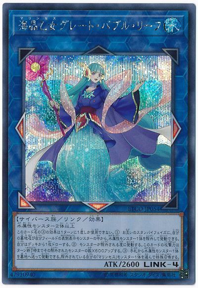 【SALE】【状態B】海晶乙女グレートバブルリーフ【SE】〈ETCO-JP054〉