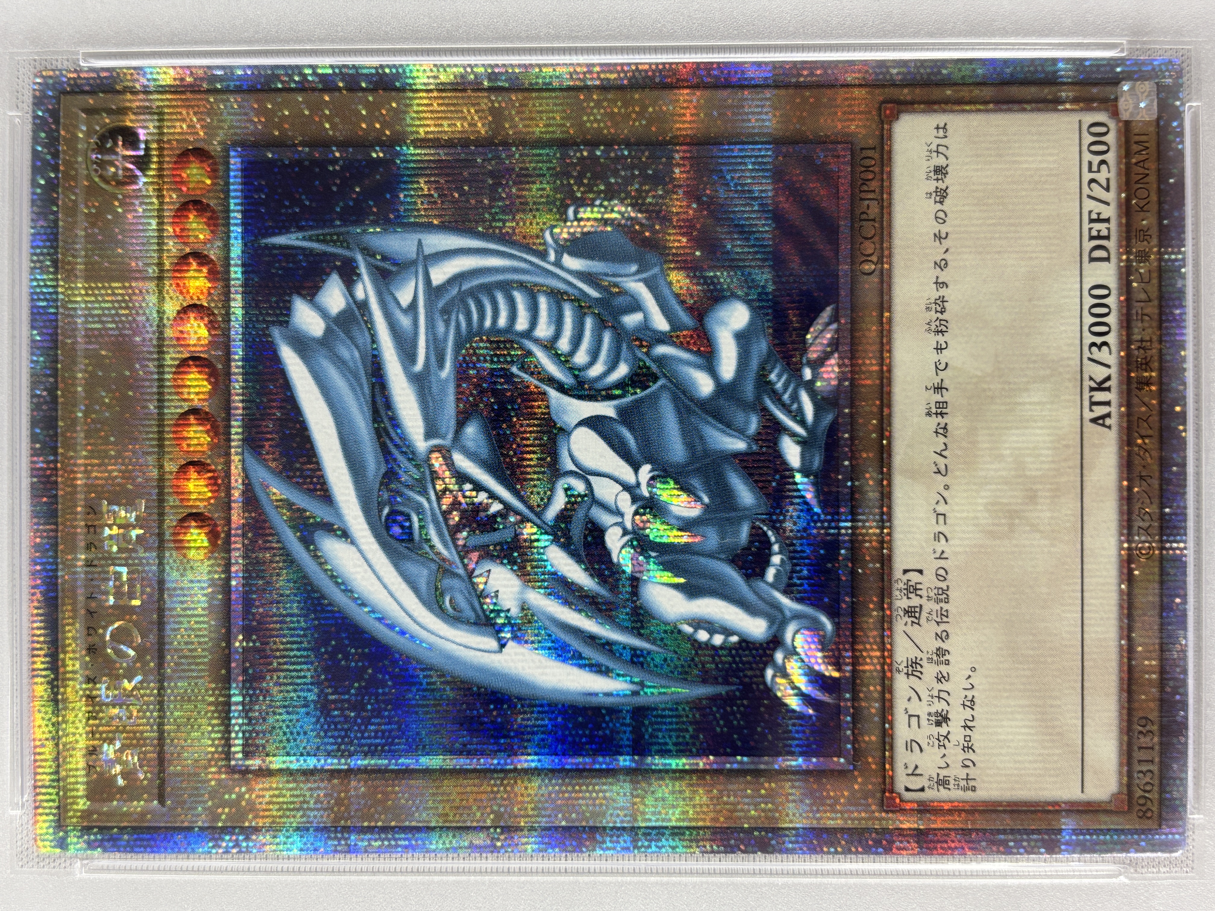 【PSA10】青眼の白龍【QCSE】〈QCCP-JP001〉