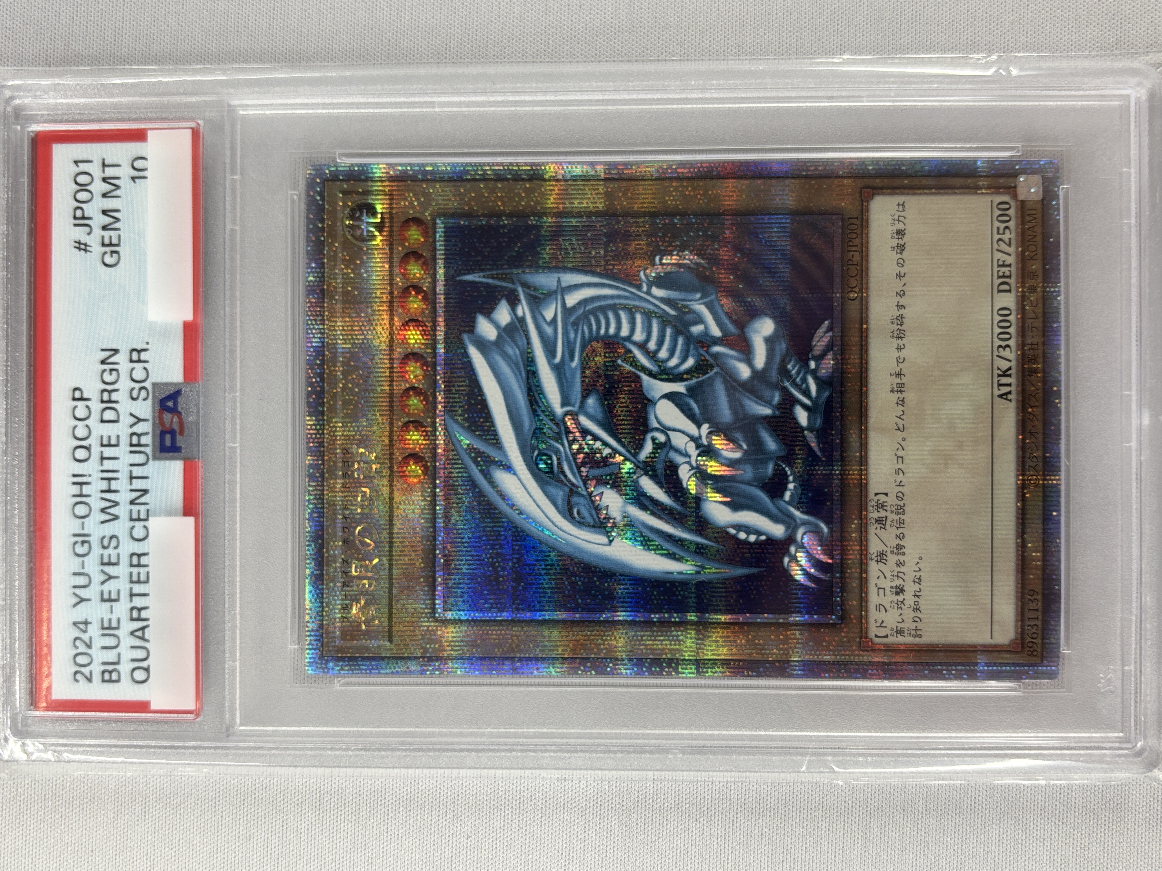 【PSA10】青眼の白龍【QCSE】〈QCCP-JP001〉
