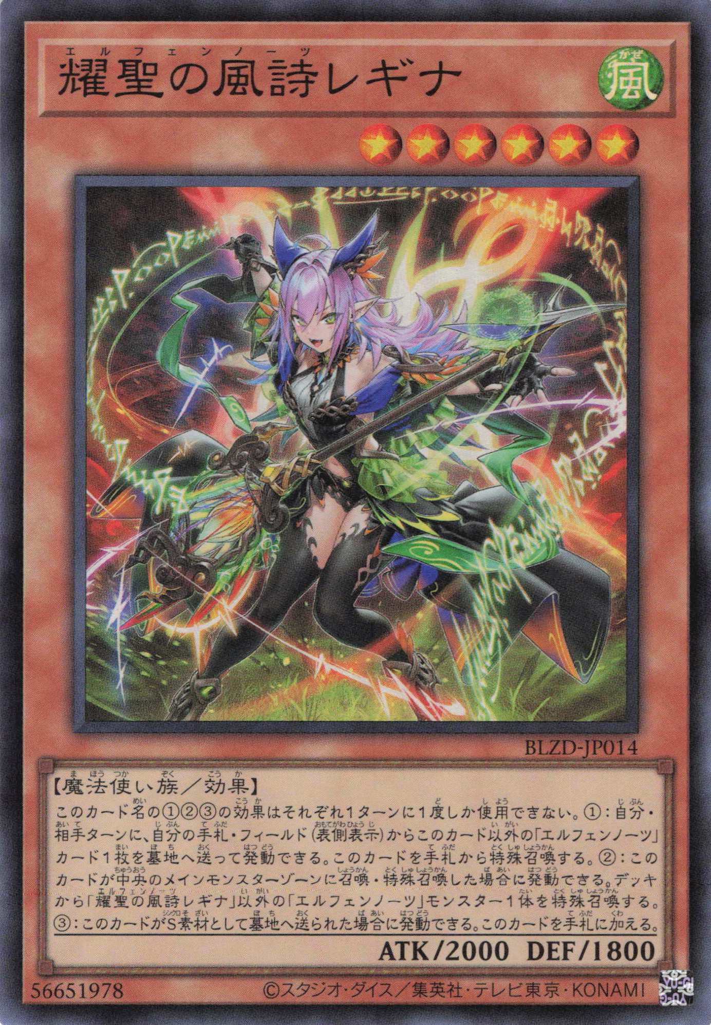 【状態B】耀聖の風詩レギナ【SR】〈BLZD-JP014〉