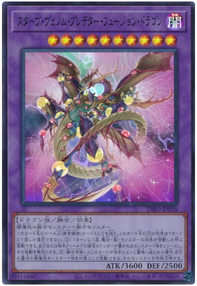 【福の日特価】【状態B】ターヴヴェノムプレデターフュージョンドラゴン【UR】〈DIFO-JP036〉