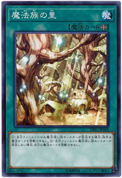 【福の日特価】【状態B】魔法族の里【N】〈DBIC-JP043〉