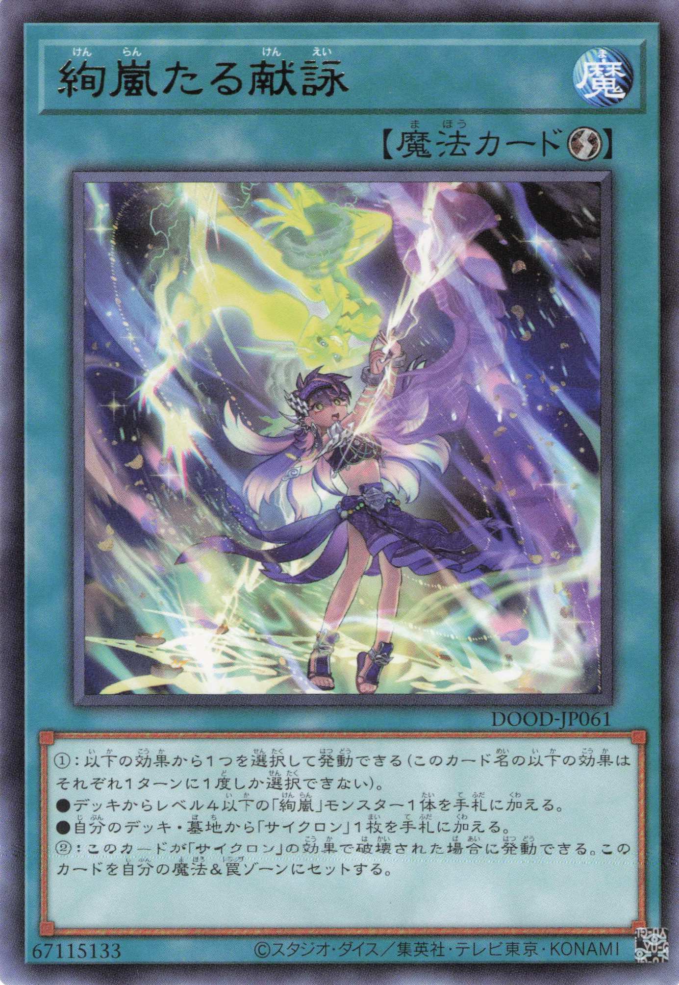 【SALE】【状態B】絢嵐たる献詠【R】〈DOOD-JP061〉