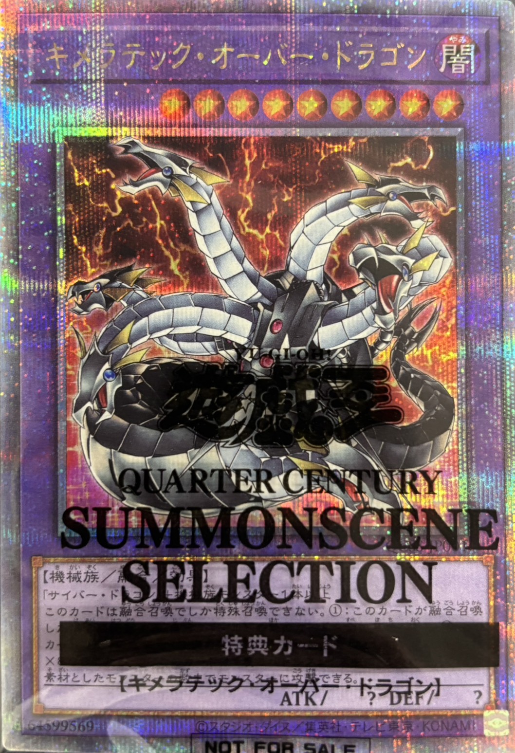 キメラテックオーバードラゴン(未開封)【QCSE】〈QCSS-JP001〉