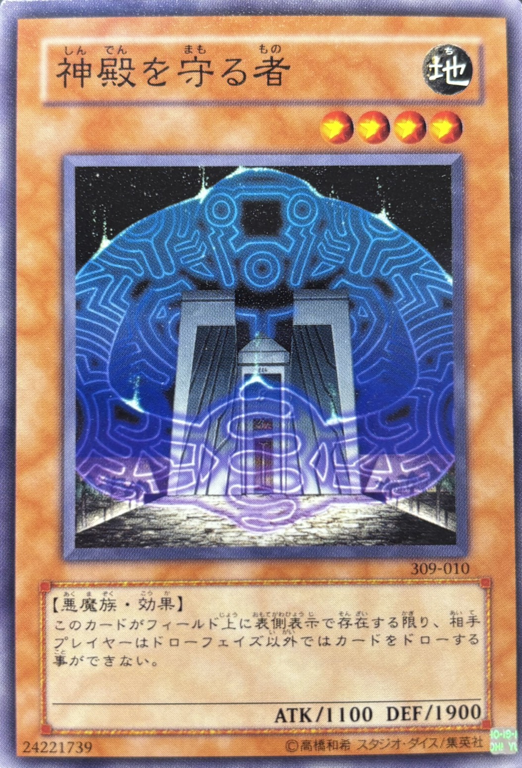 神殿を守る者【N】〈309-010〉