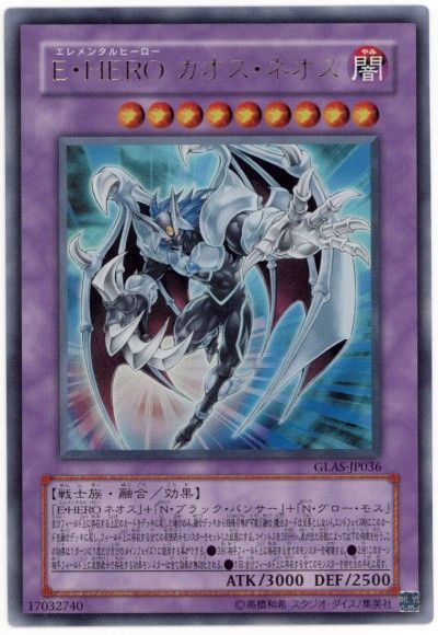 EHEROカオスネオス【UR】〈GLAS-JP036〉
