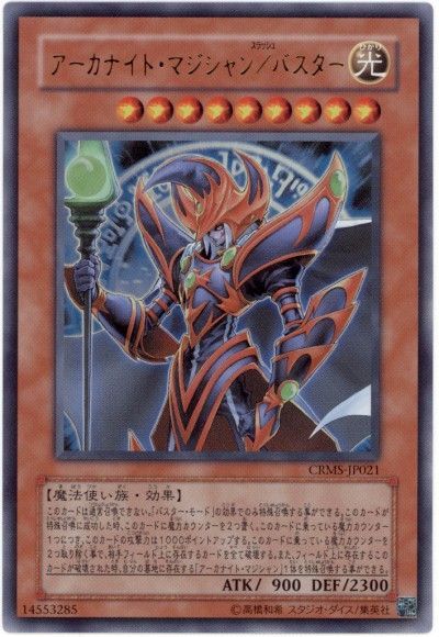 【状態B】アーカナイト・マジシャン/バスター【UR】〈CRMS-JP021〉