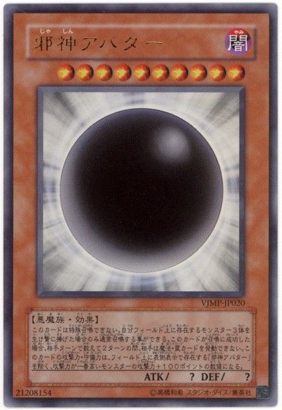 【状態C】邪神アバター【UR】〈VJMP-JP020〉