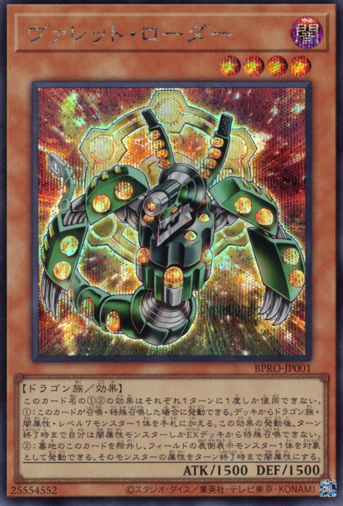 【状態B】ヴァレットローダー【SE】〈BPRO-JP001〉