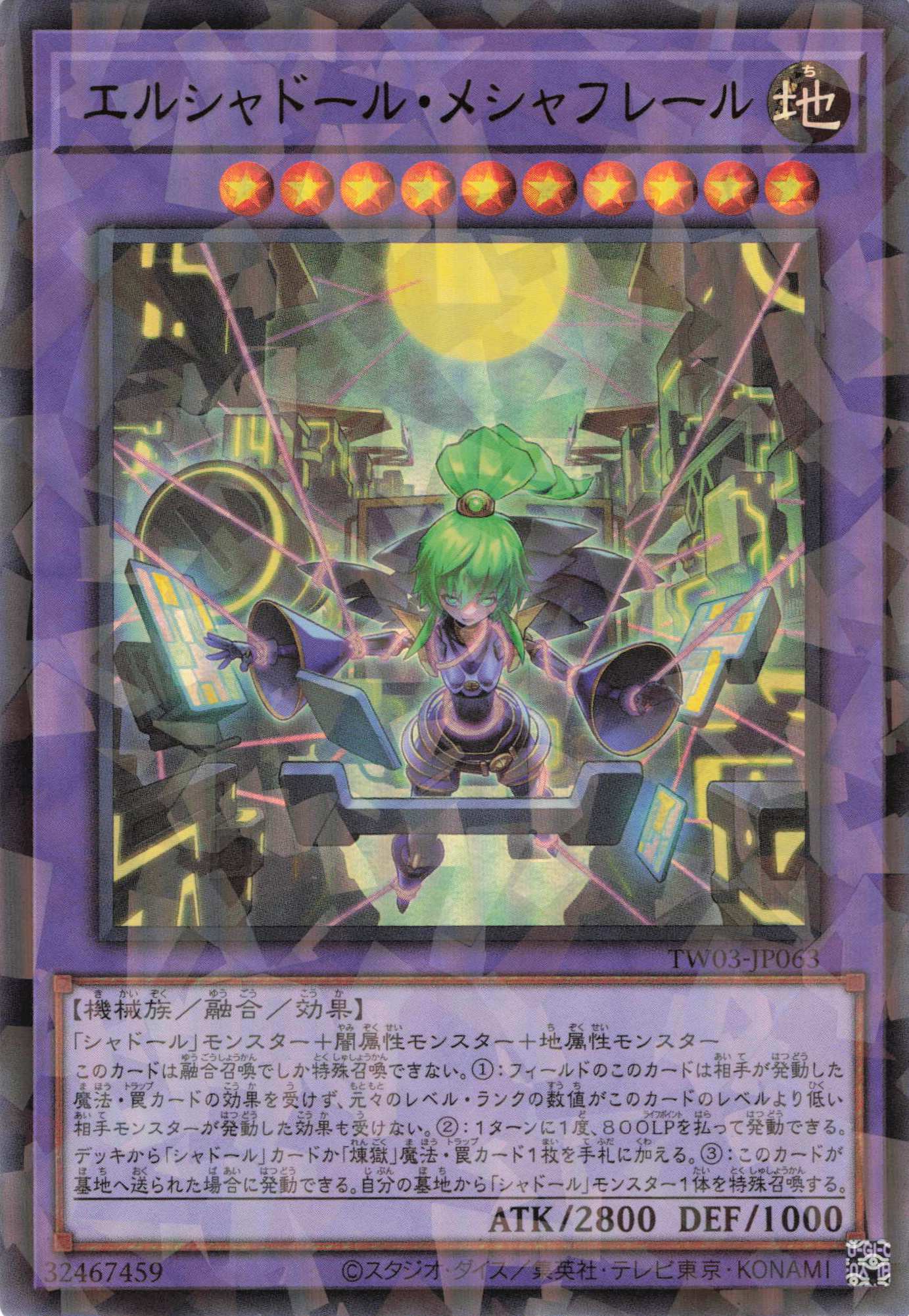 【状態B】エルシャドールメシャフレール【UR+PA】〈TW03-JP063〉