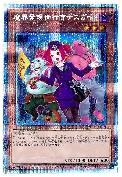 【状態B】(新)魔界発現世行きデスガイド【PSE】〈PAC1-JP019〉