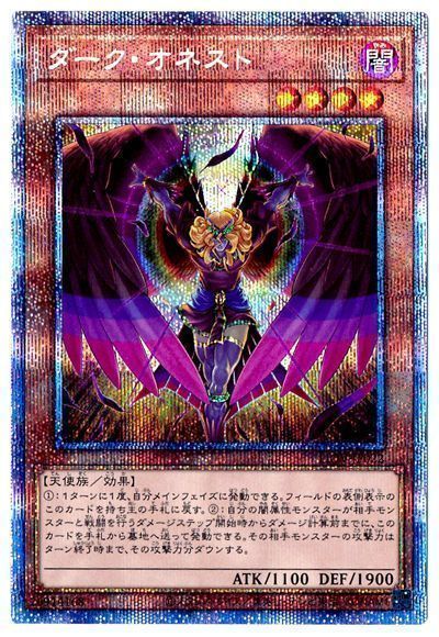 【福の日特価】【状態B】ダークオネスト【PSE】〈LIOV-JP022〉