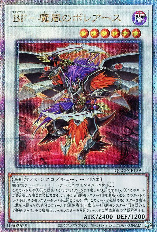 【福の日特価】【状態B】BF魔風のボレアース【QCSE】〈QCCP-JP139〉