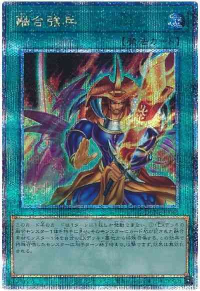 【福の日特価】【状態B】融合強兵【QCSE】〈DUNE-JP061〉