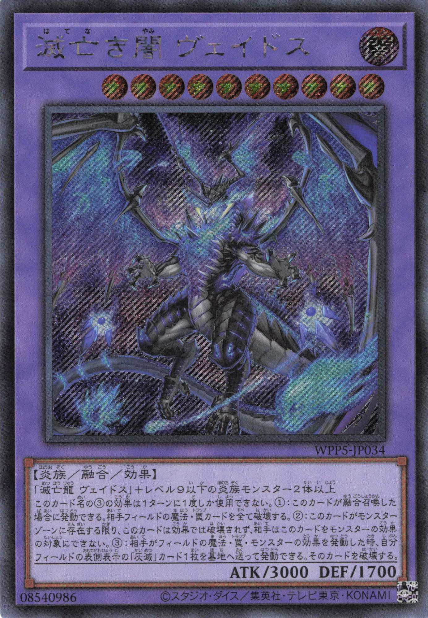 【状態B】滅亡き闇ヴェイドス【SE】〈WPP5-JP034〉