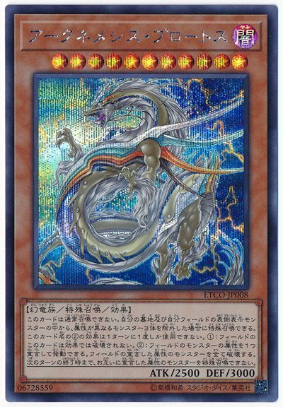 【状態B】アークネメシスプロートス【SE】〈ETCO-JP008〉