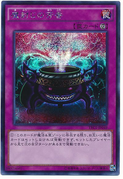 【状態B】魔封じの芳香【SE】〈TRC1-JP049〉