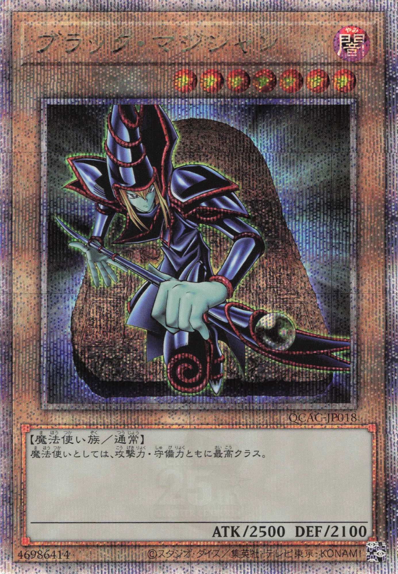 【福ねこ特価】【状態B】ブラックマジシャン（石板）【QCSE】〈QCAC-JP018〉