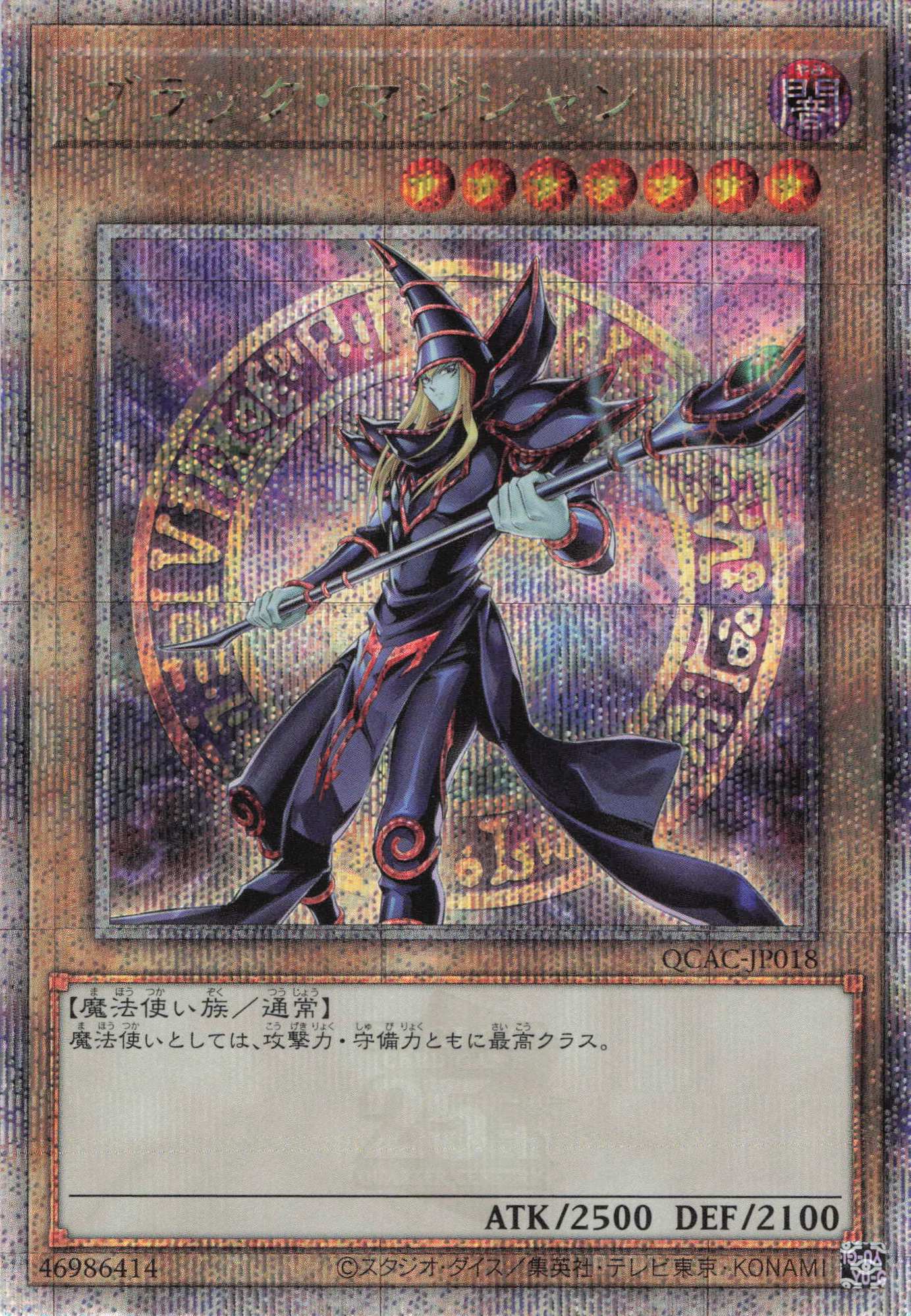 【福ねこ特価】【状態B】(新)ブラックマジシャン（両手持ち）【QCSE】〈QCAC-JP018b〉