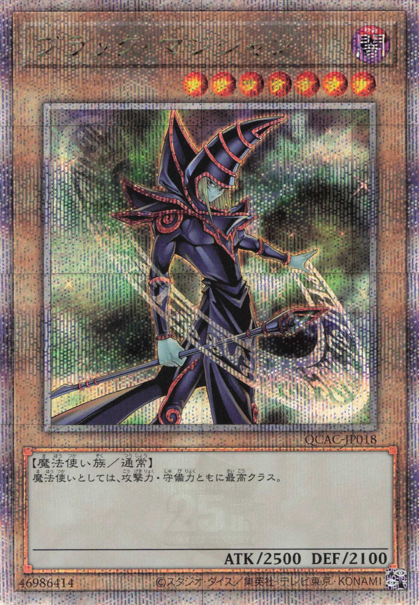 【福ねこ特価】【状態B】(新)ブラックマジシャン（魔導陣斜め）【QCSE】〈QCAC-JP018a〉