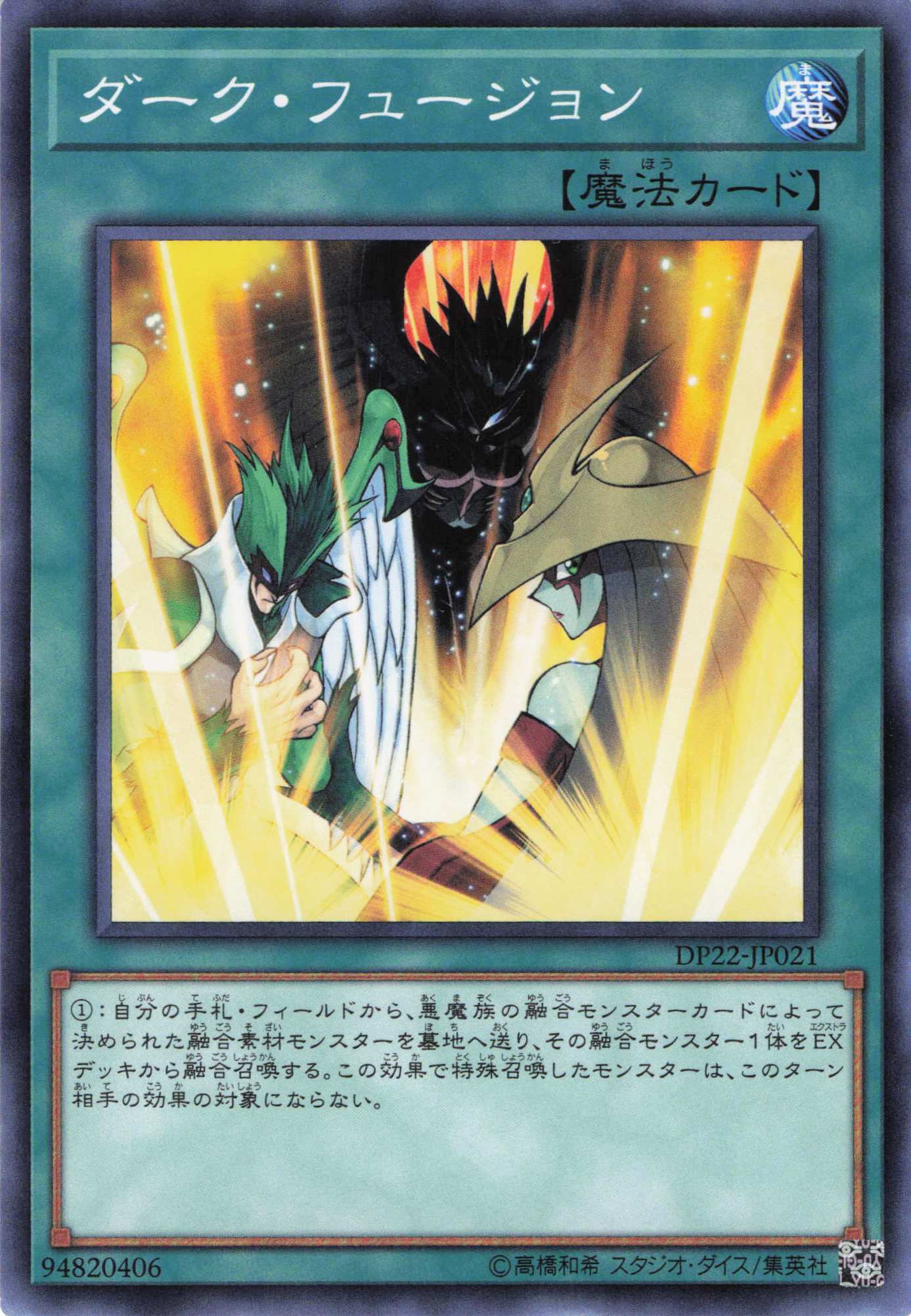 【状態B】ダークフュージョン【Ｎ】〈DP22-JP021〉