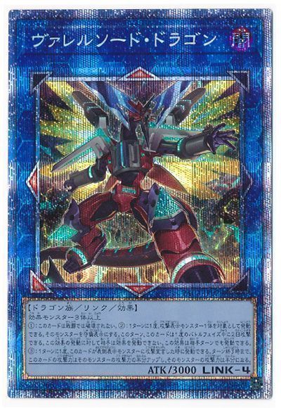 【状態B】(新)ヴァレルソードドラゴン【PSE】〈PAC1-JP029〉