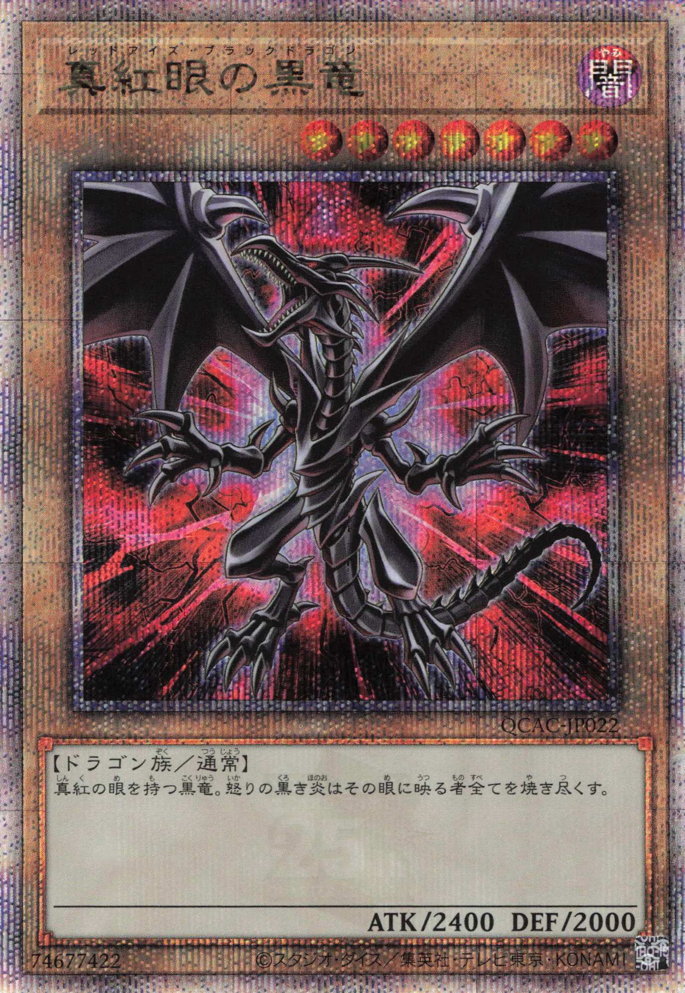 【状態B】(新)真紅眼の黒竜（口上向き）【QCSE】〈QCAC-JP022a〉