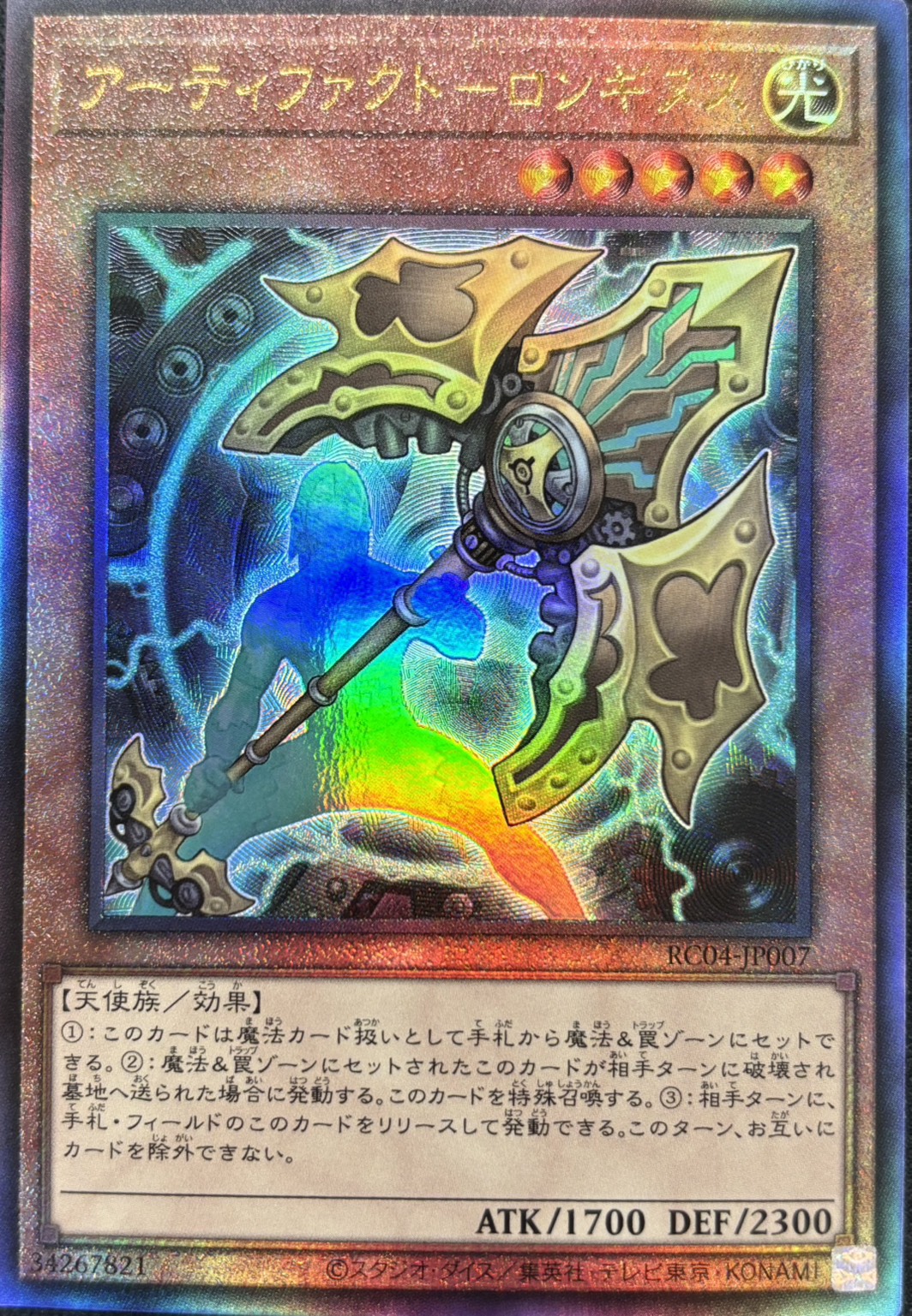 アーティファクトロンギヌス【UL】〈RC04-JP007〉