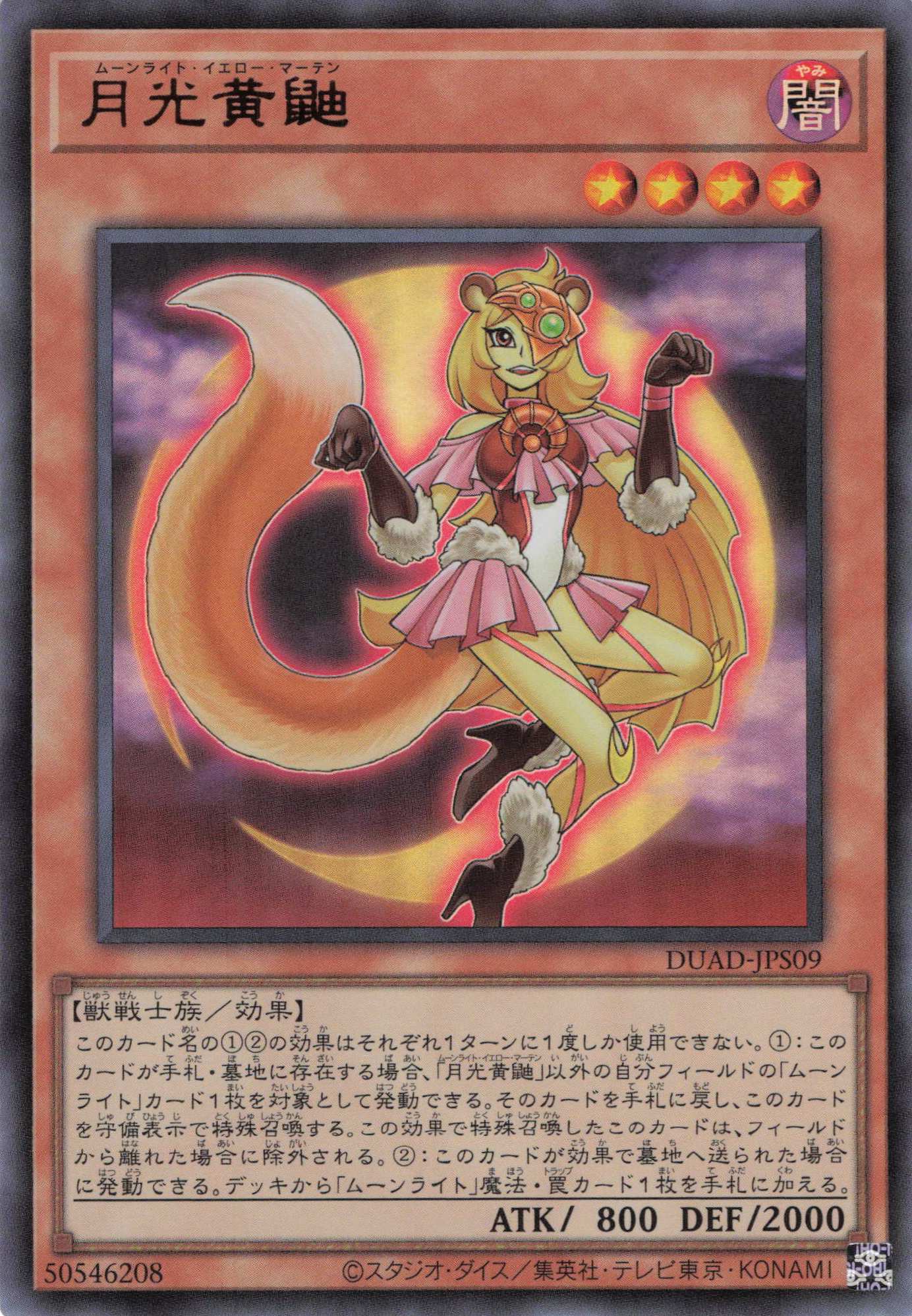 【状態B】月光黄鼬【UR】〈DUAD-JPS09〉