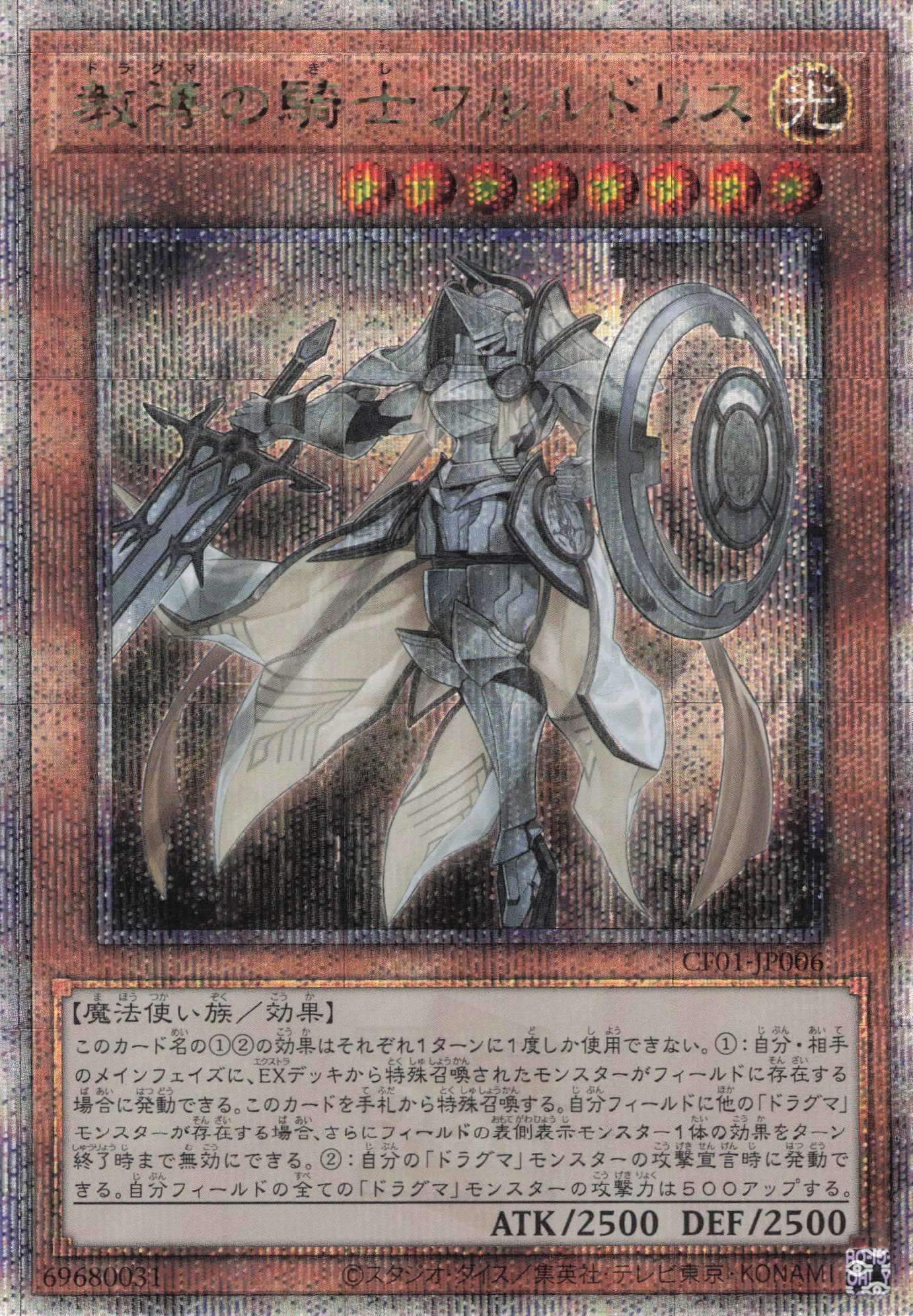 【状態B】教導の騎士フルルドリス【QCSE】〈CF01-JP006〉