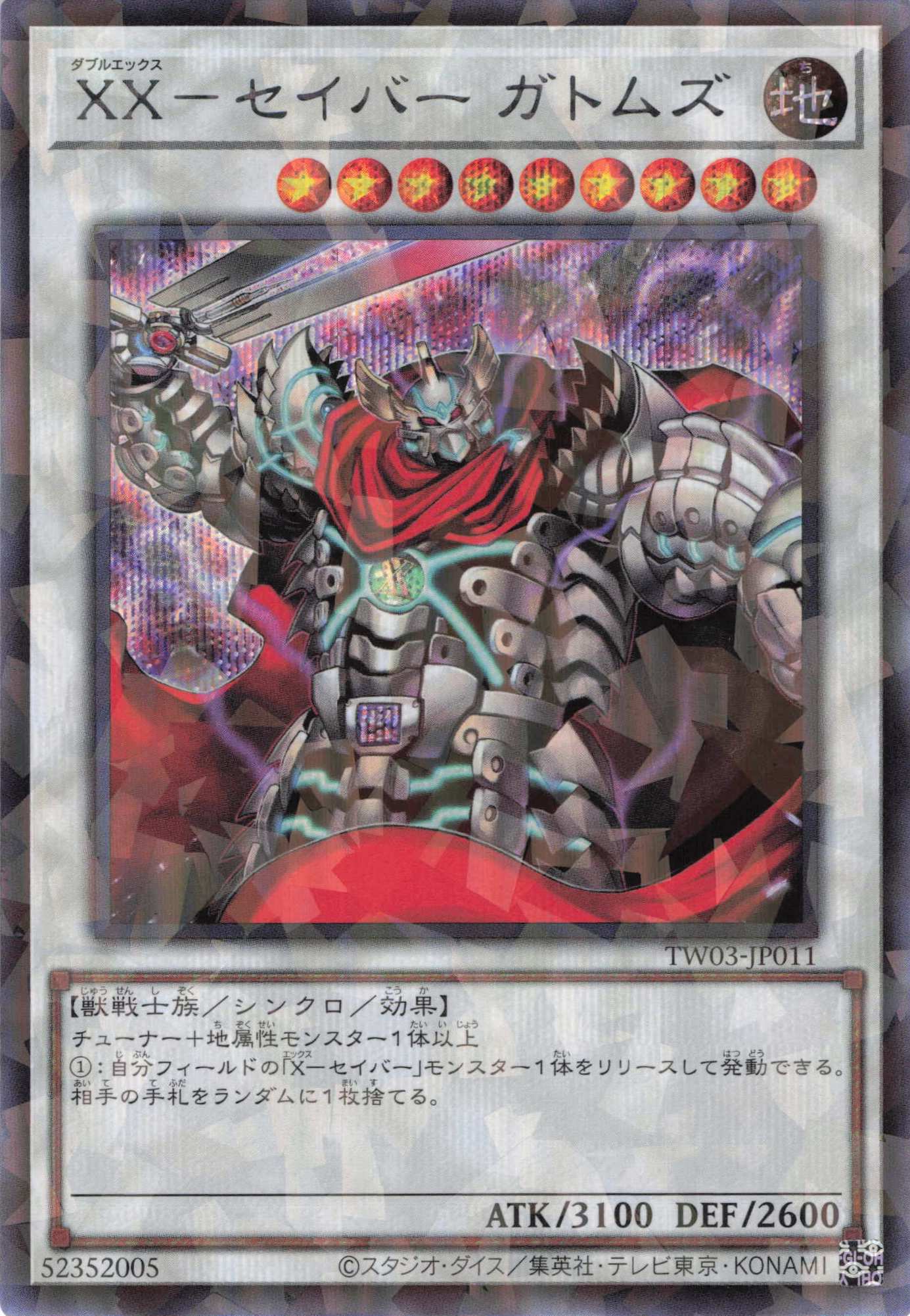 【状態B】XXセイバーガトムズ【SE+PA】〈TW03-JP011〉