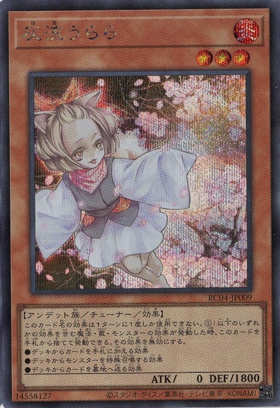 【状態B】灰流うらら【SE】〈RC04-JP009〉