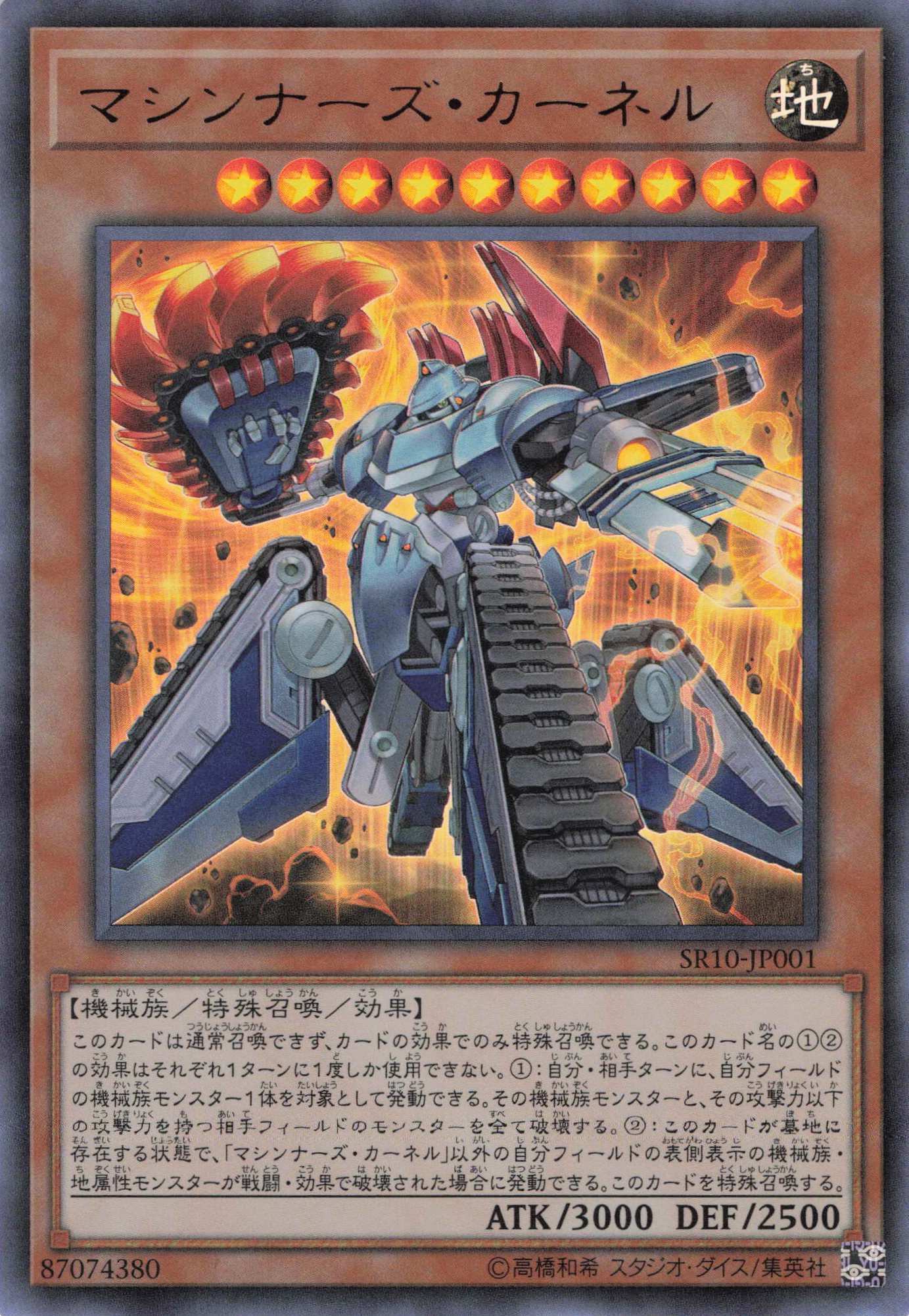 【状態B】マシンナーズカーネル【UR】〈SR10-JP001〉