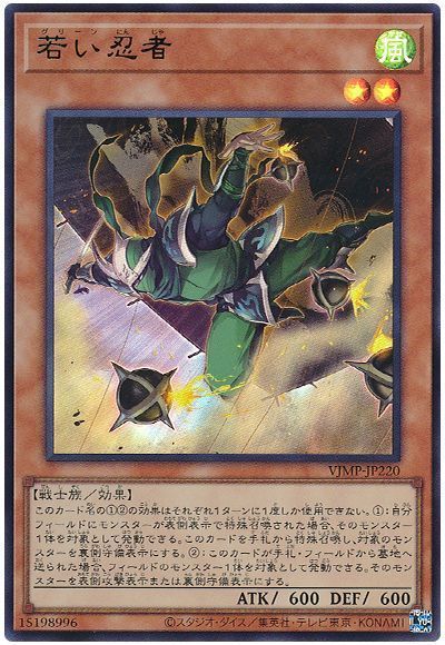 【状態B】若い忍者【UR】〈VJMP-JP220〉