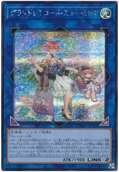 【状態B】グランドレミコードミューゼシア【SE】〈DAMA-JP048〉