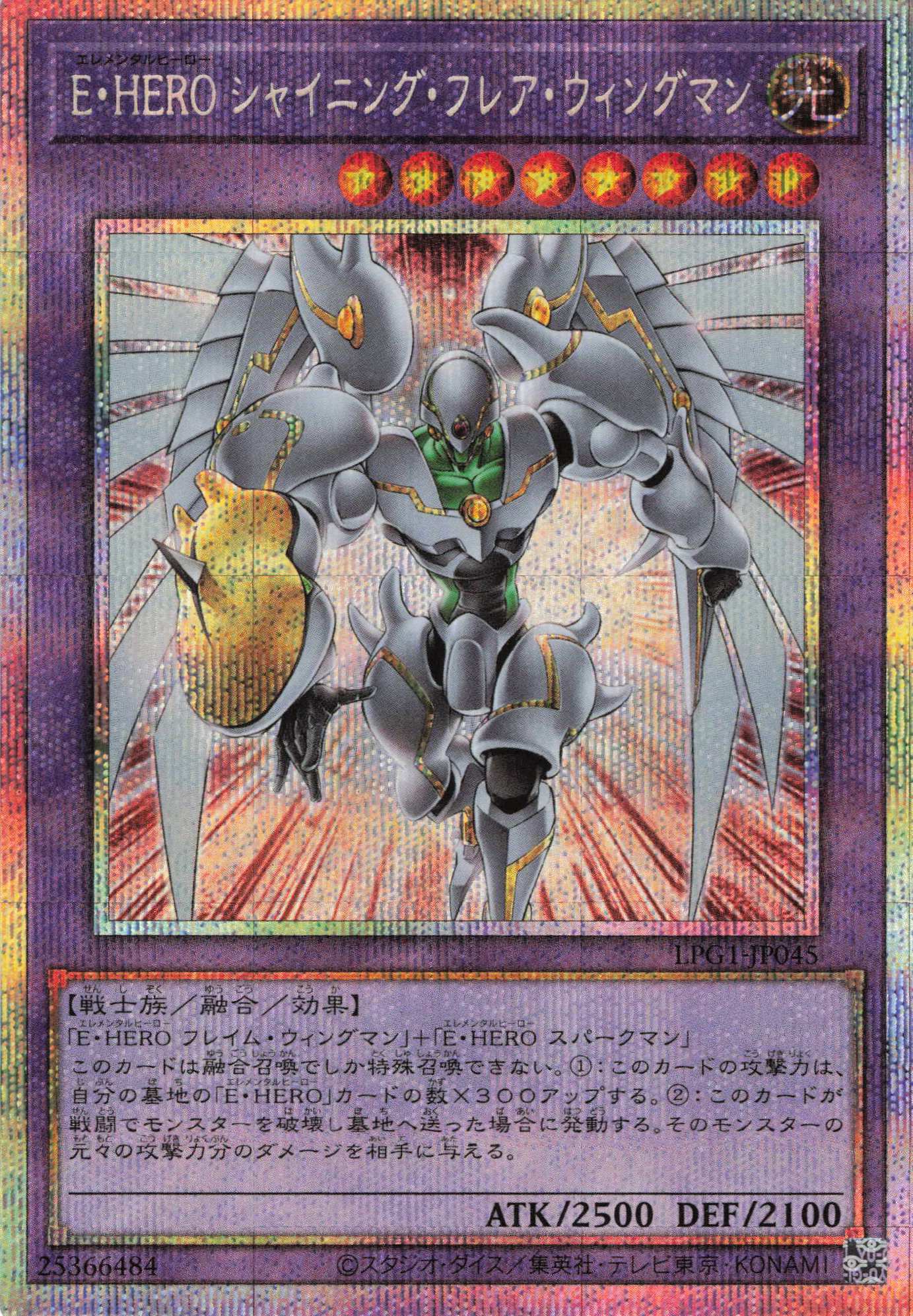 【SALE】EHEROシャイニングフレアウィングマン【PSE】〈LPG1-JP045〉