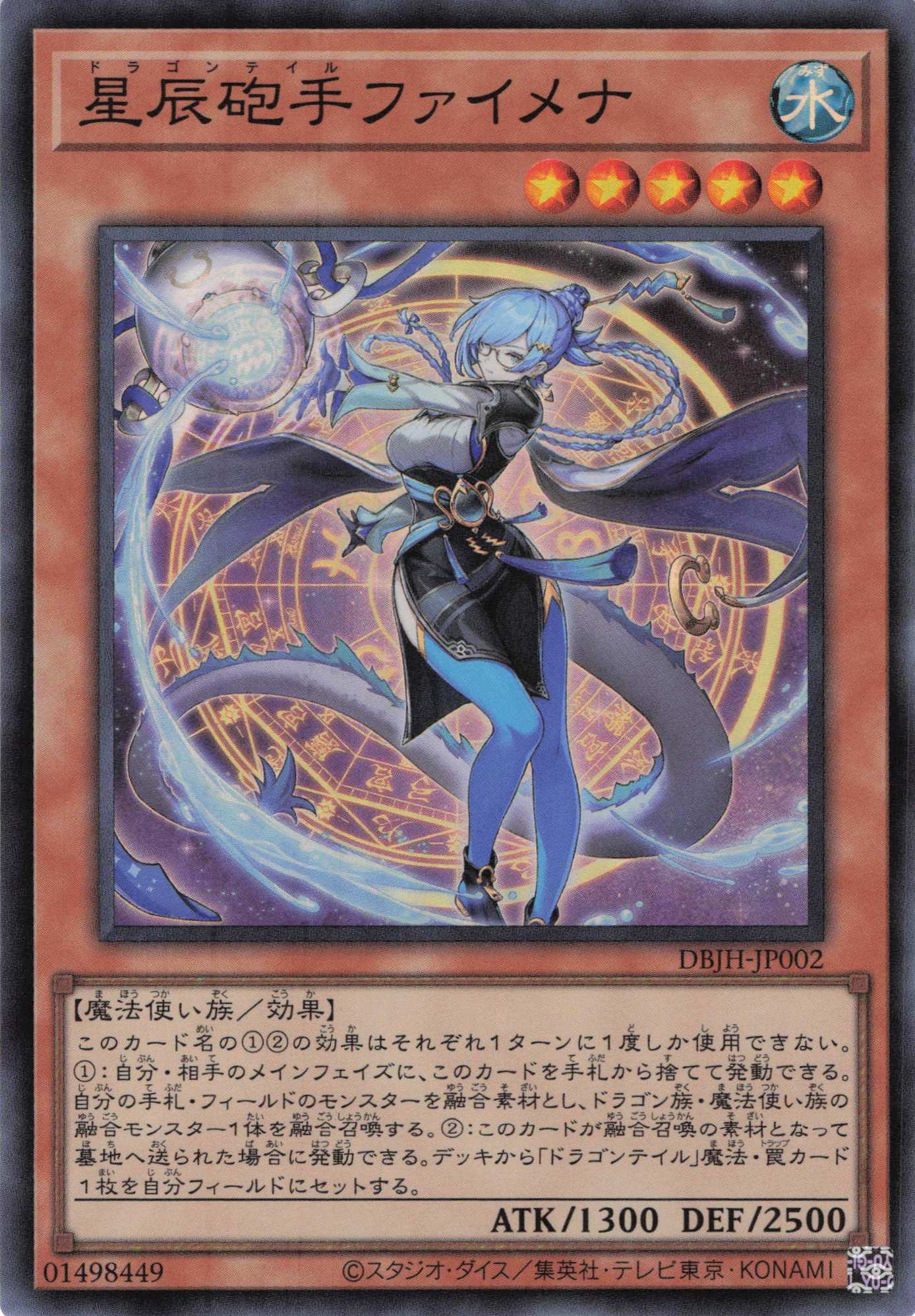 【SALE】星辰砲手ファイメナ【SR】〈DBJH-JP002〉