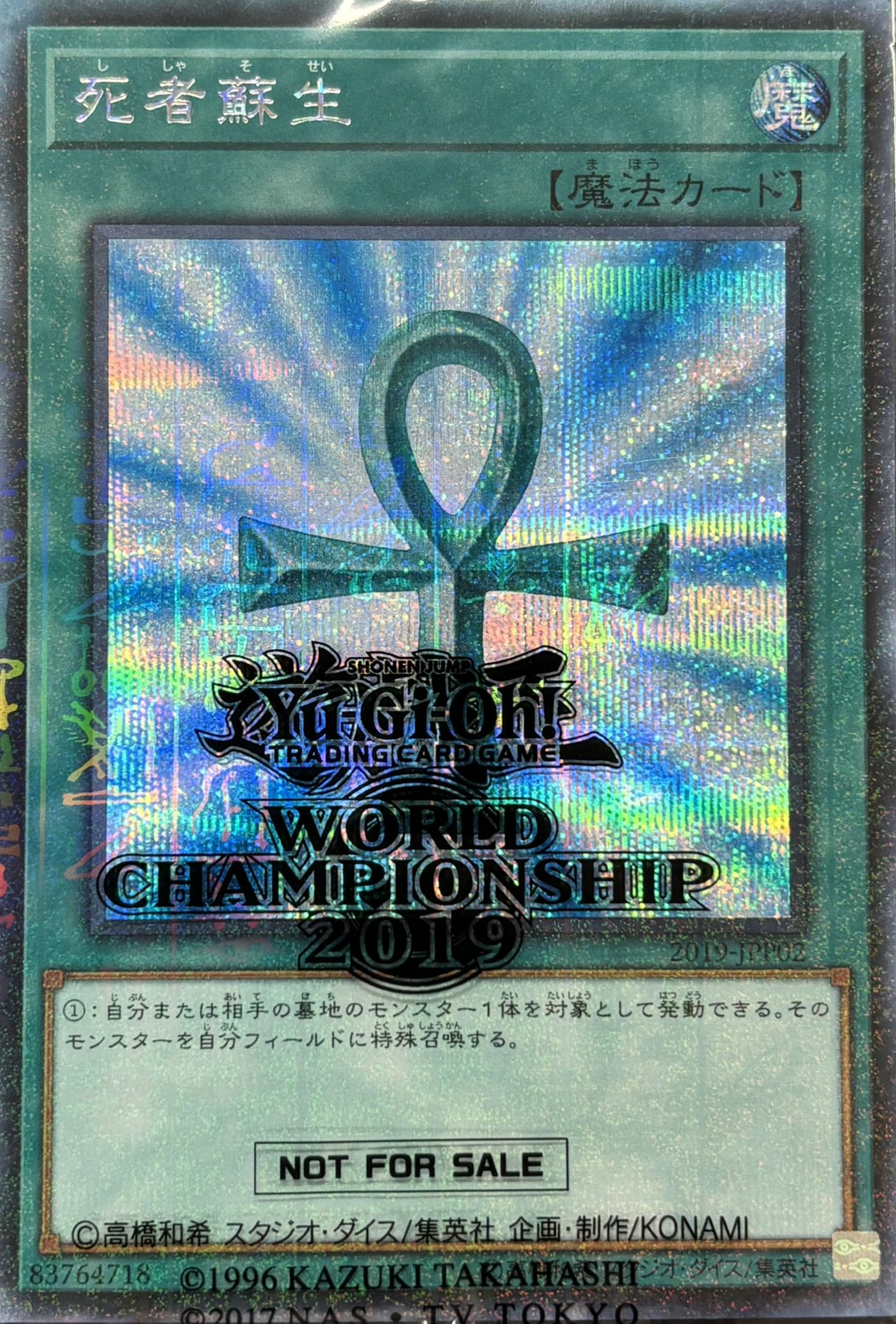 (未開封)WCS2019　封筒セット