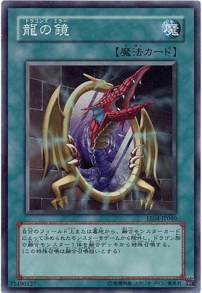 【状態B】龍の鏡【SR】〈EE04-JP040〉