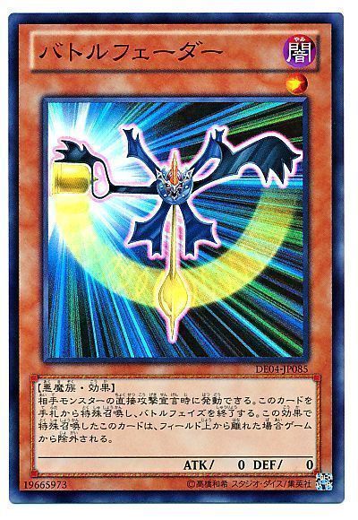 【状態B】バトルフェーダー【SR】〈DE04-JP085〉