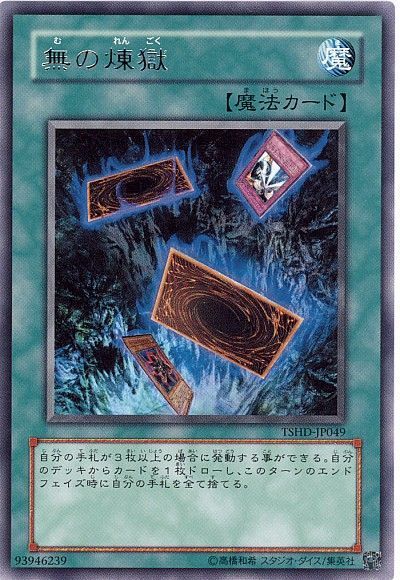 【状態B】無の煉獄【R】〈TSHD-JP049〉