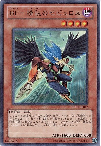 【状態C】BF精鋭のゼピュロス【UR】〈DP11-JP012〉