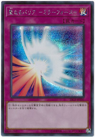 【状態B】聖なるバリアミラーフォース【SE】〈20CP-JPT01〉