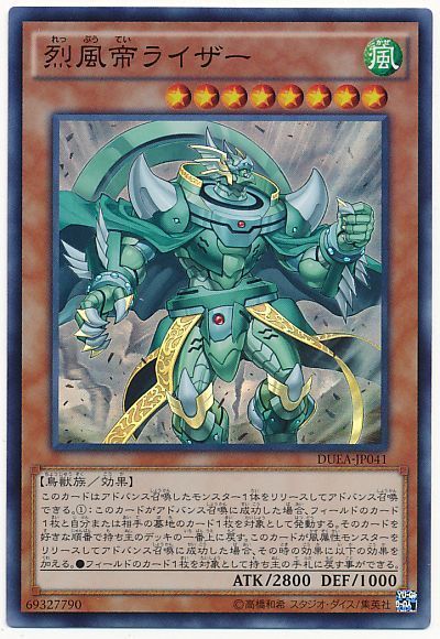 【状態B】烈風帝ライザー【SR】〈DUEA-JP041〉