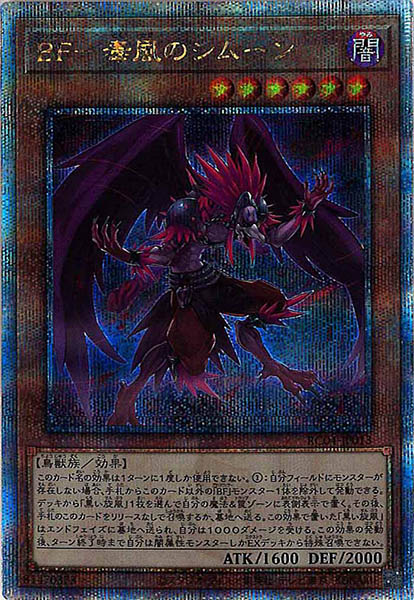 【状態B】BF毒風のシムーン【QCSE】〈RC04-JP013〉