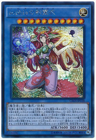 【状態B】sophiaの影霊衣【SE】〈CROS-JP038〉