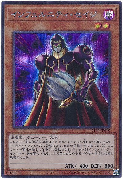 【状態B】インフェルニティセイジ【SE】〈21PP-JP010〉