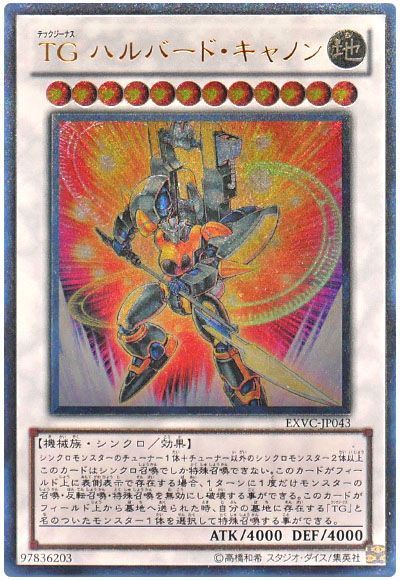 TG ハルバードキャノン【UL】〈EXVC-JP043〉